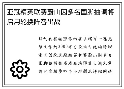 亚冠精英联赛蔚山因多名国脚抽调将启用轮换阵容出战