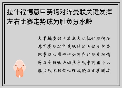 拉什福德意甲赛场对阵曼联关键发挥左右比赛走势成为胜负分水岭