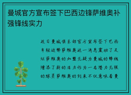 曼城官方宣布签下巴西边锋萨维奥补强锋线实力 曼城官方宣布签下巴西边锋萨维奥补强锋线实力